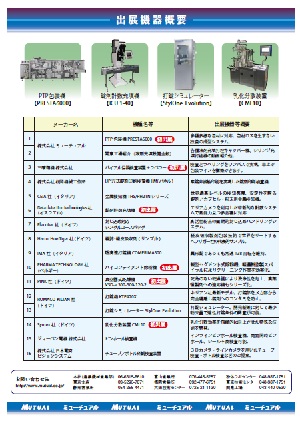 インターフェックス ジャパン 2016 展示会情報 ミューチュアル