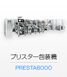 ブリスター包装機